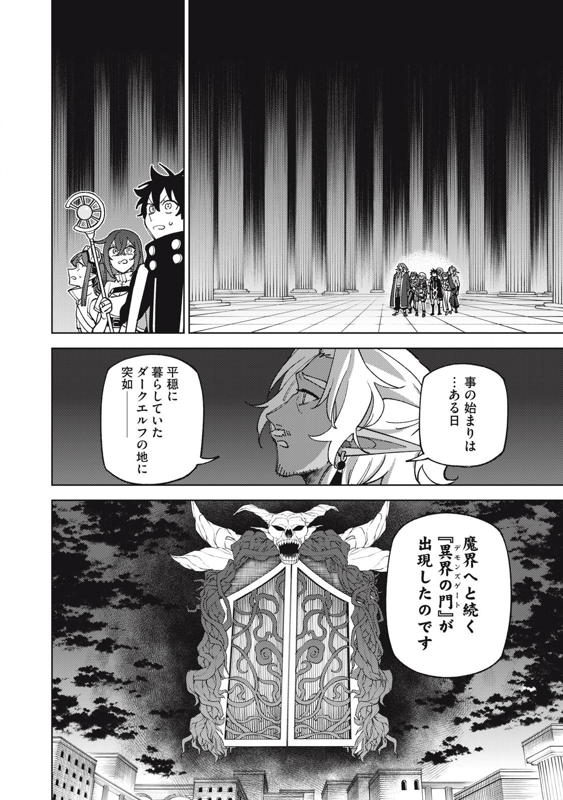 S RANK PARTY KARA KAIKO SARETA [JUGUSHI] ~ “NOROI NO ITEM” SHIKA TSUKUREMASENGA, SONO SEINOU WA ARTIFACT KYUU NARI……!~ Chapter 45.3 - Page 10