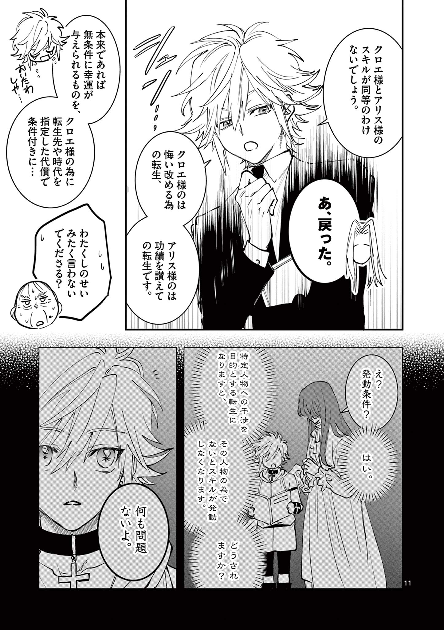 Read OJI TENSEI ~ AKUYAKU REIJOU NO KAREI NARU SEIKATSU ~ Chapter 14 [High Quality / Full] - Page 11 - nicomanga.net