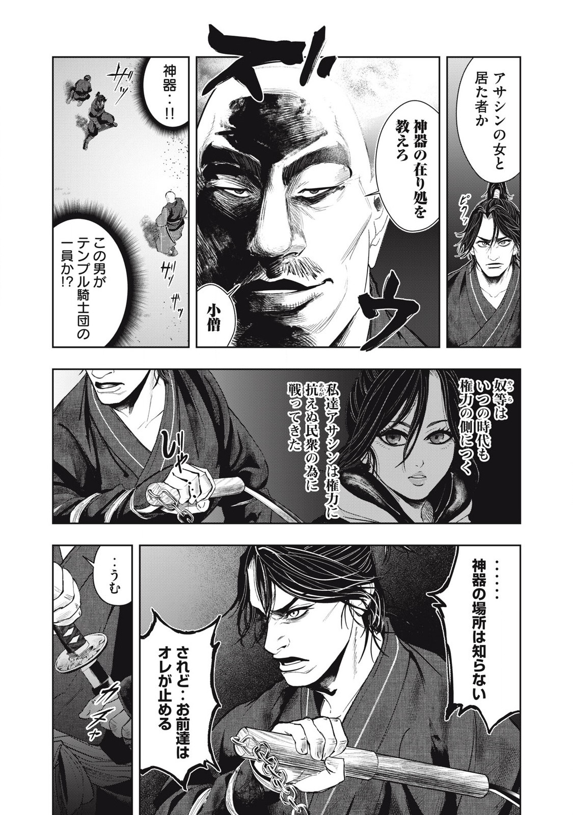 Read ASASHIN KURĪDO SHADŌZU IGA NO MONOGATARI Chapter 6 [High Quality / Full] - Page 11 - nicomanga.net