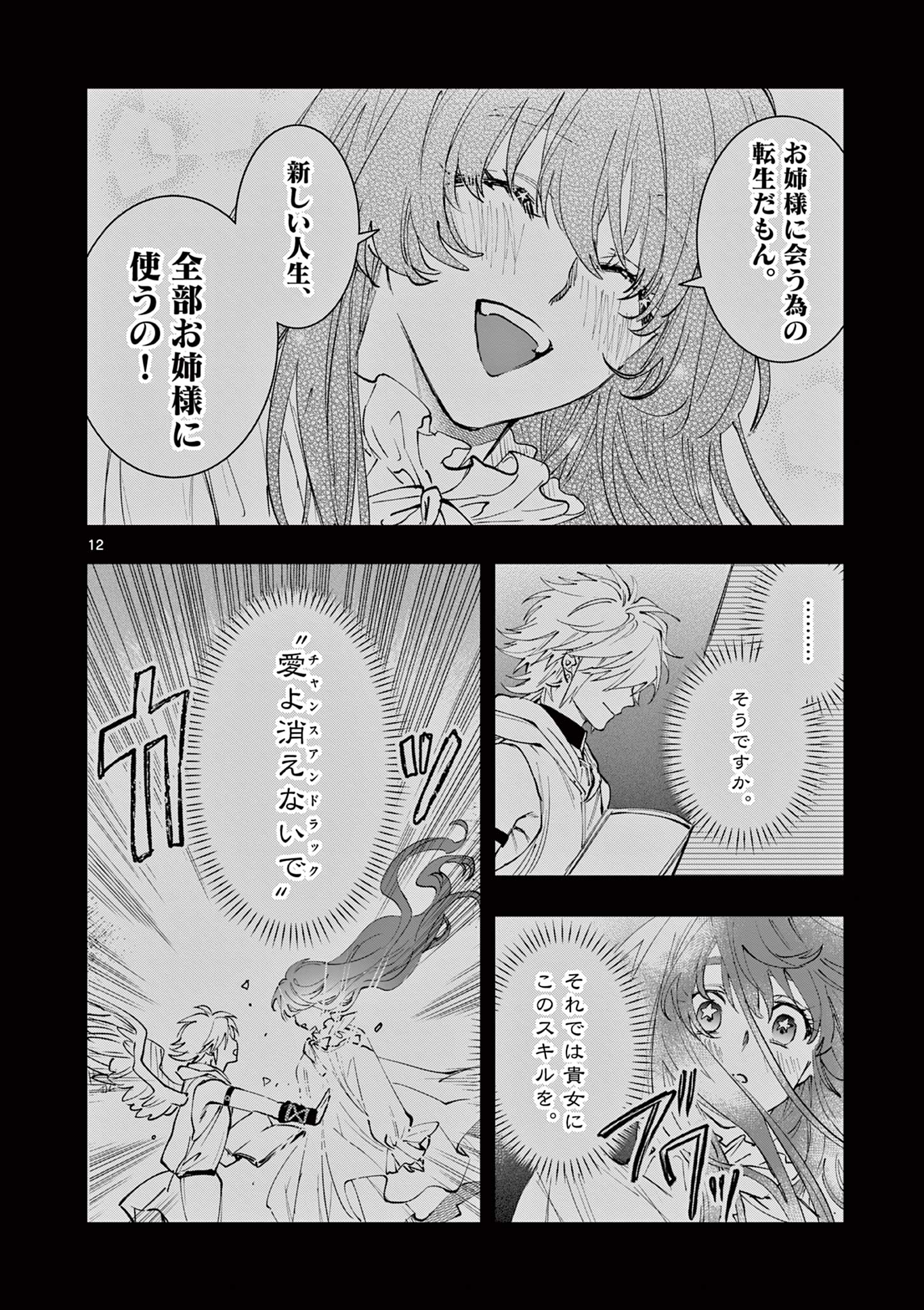 Read OJI TENSEI ~ AKUYAKU REIJOU NO KAREI NARU SEIKATSU ~ Chapter 14 [High Quality / Full] - Page 12 - nicomanga.net