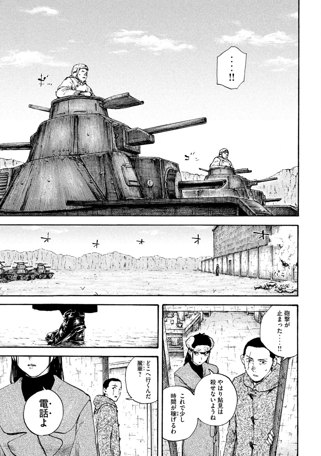MANSHUU AHEN SQUAD - RAW Chap 204 - Pic 12
