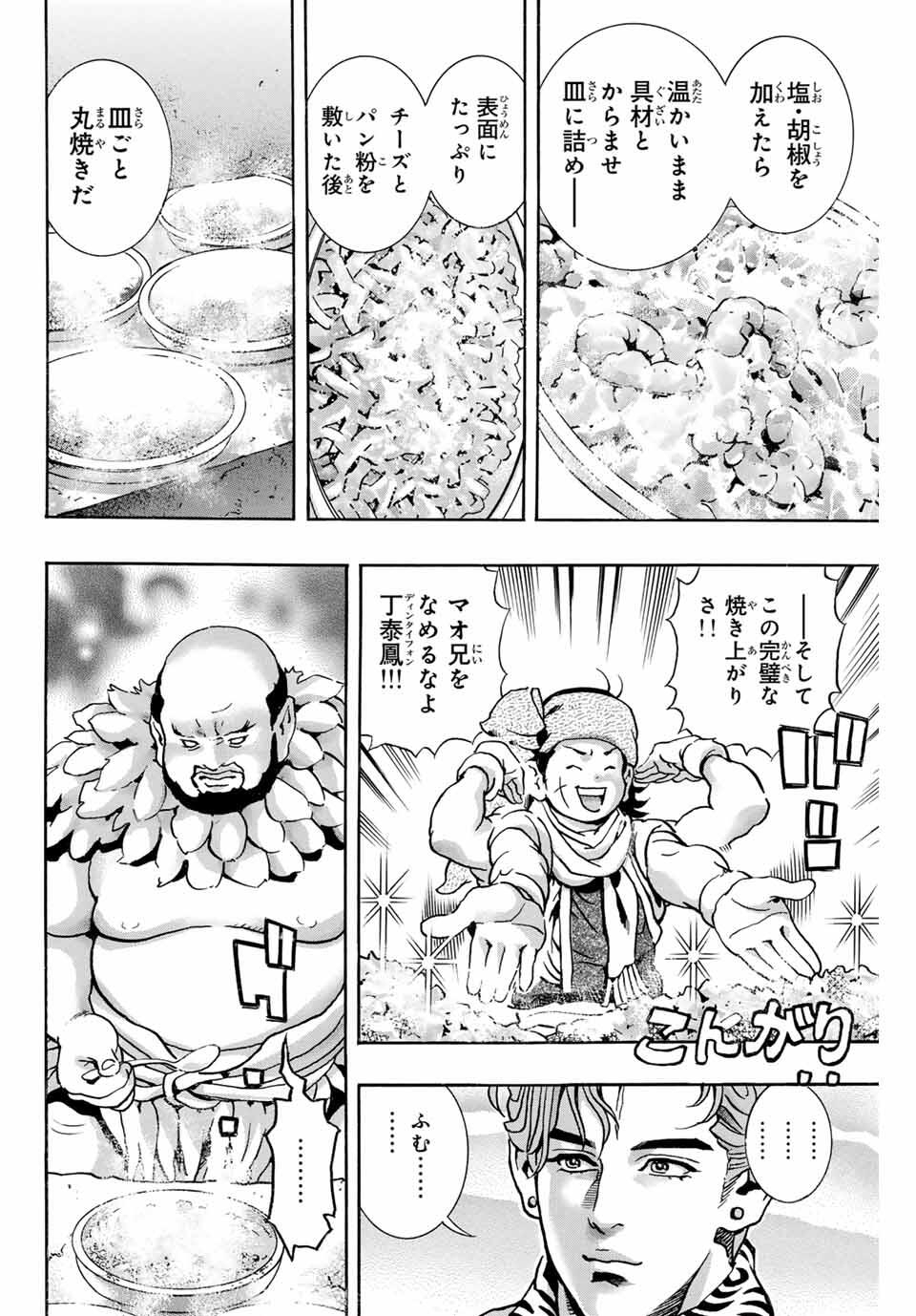 Read CHUUKA ICHIBAN! KIWAMI - RAW Chapter 178 [High Quality / Full] - Page 12 - nicomanga.com