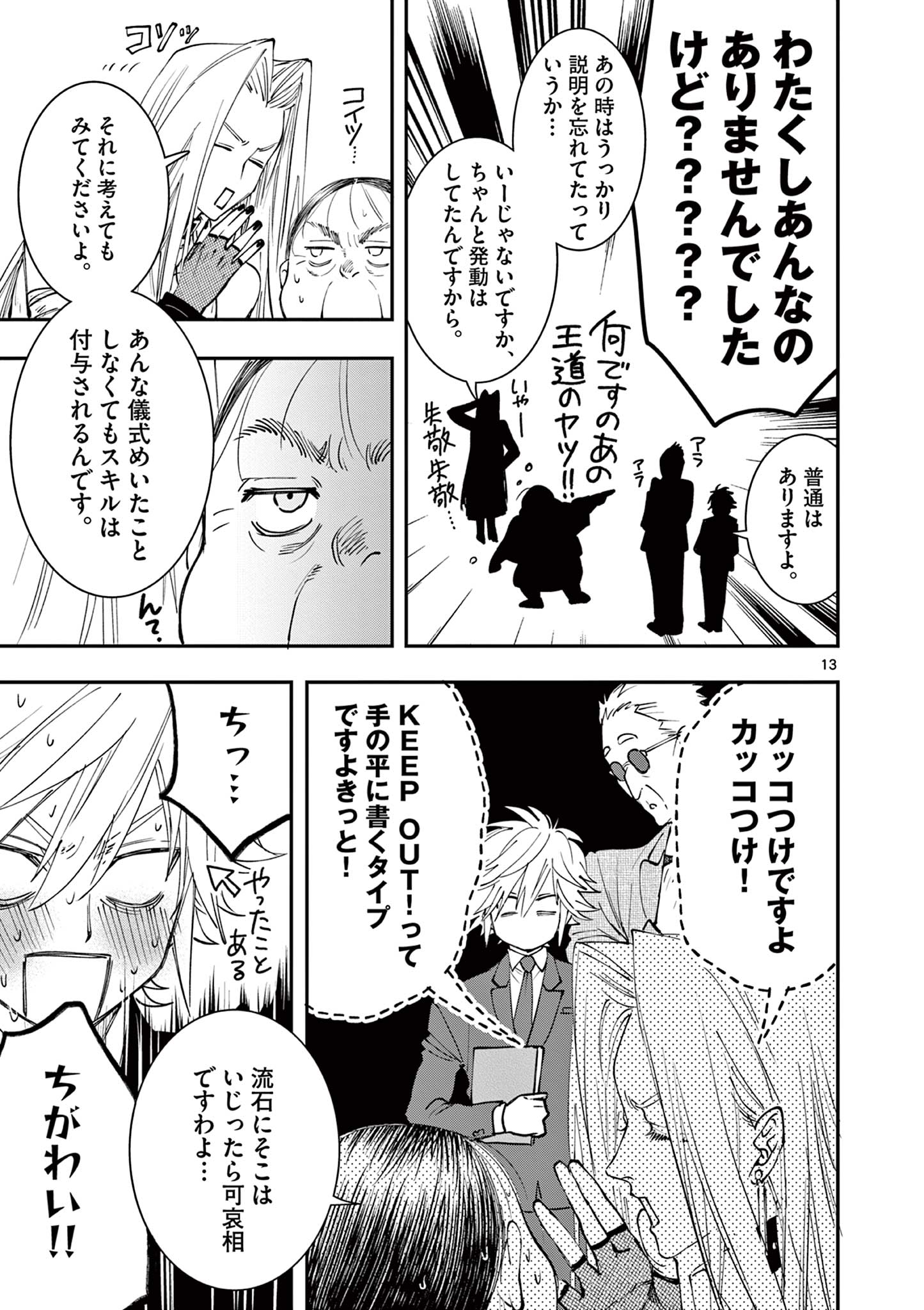 Read OJI TENSEI ~ AKUYAKU REIJOU NO KAREI NARU SEIKATSU ~ Chapter 14 [High Quality / Full] - Page 13 - nicomanga.net