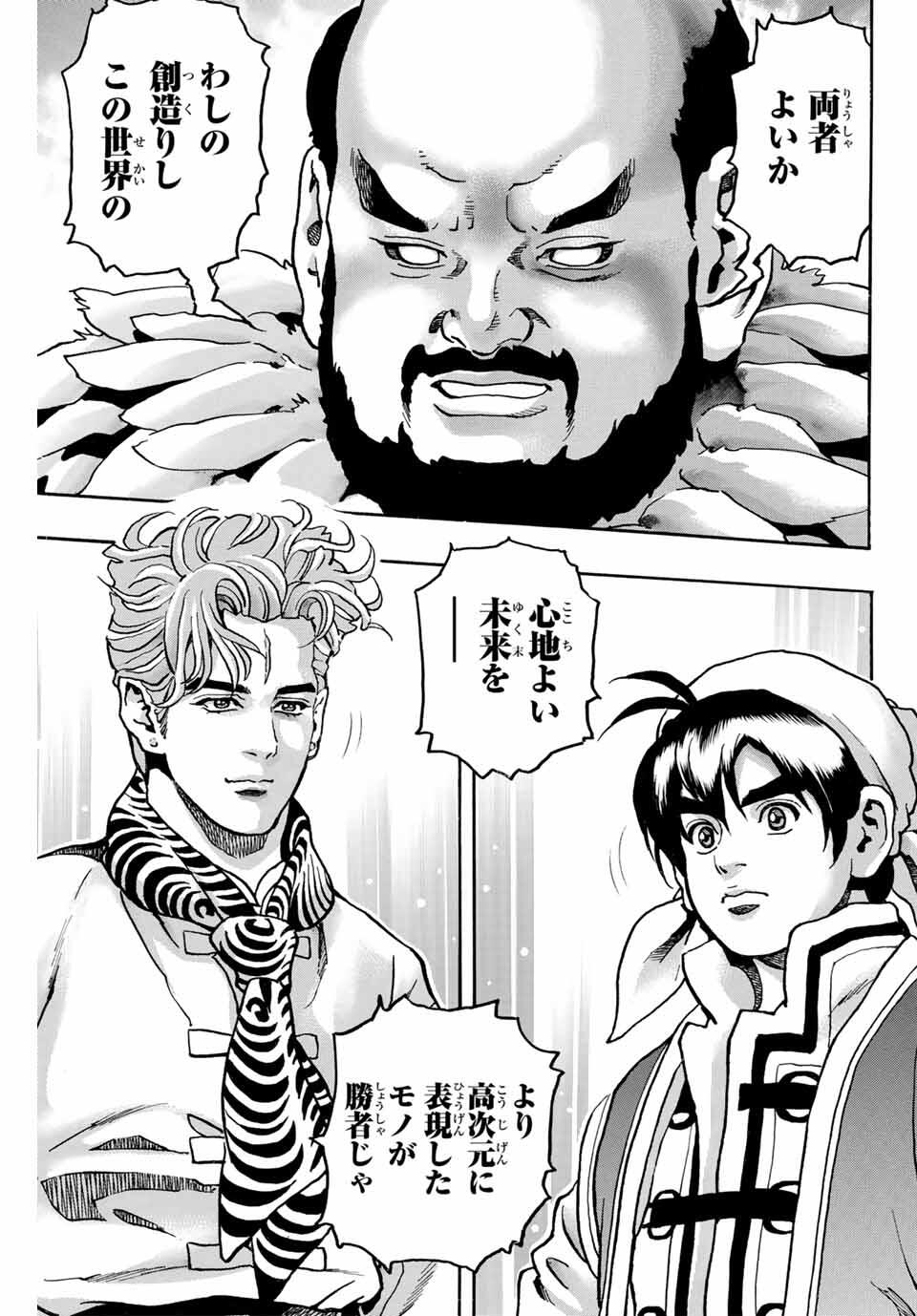 Read CHUUKA ICHIBAN! KIWAMI - RAW Chapter 178 [High Quality / Full] - Page 13 - nicomanga.com