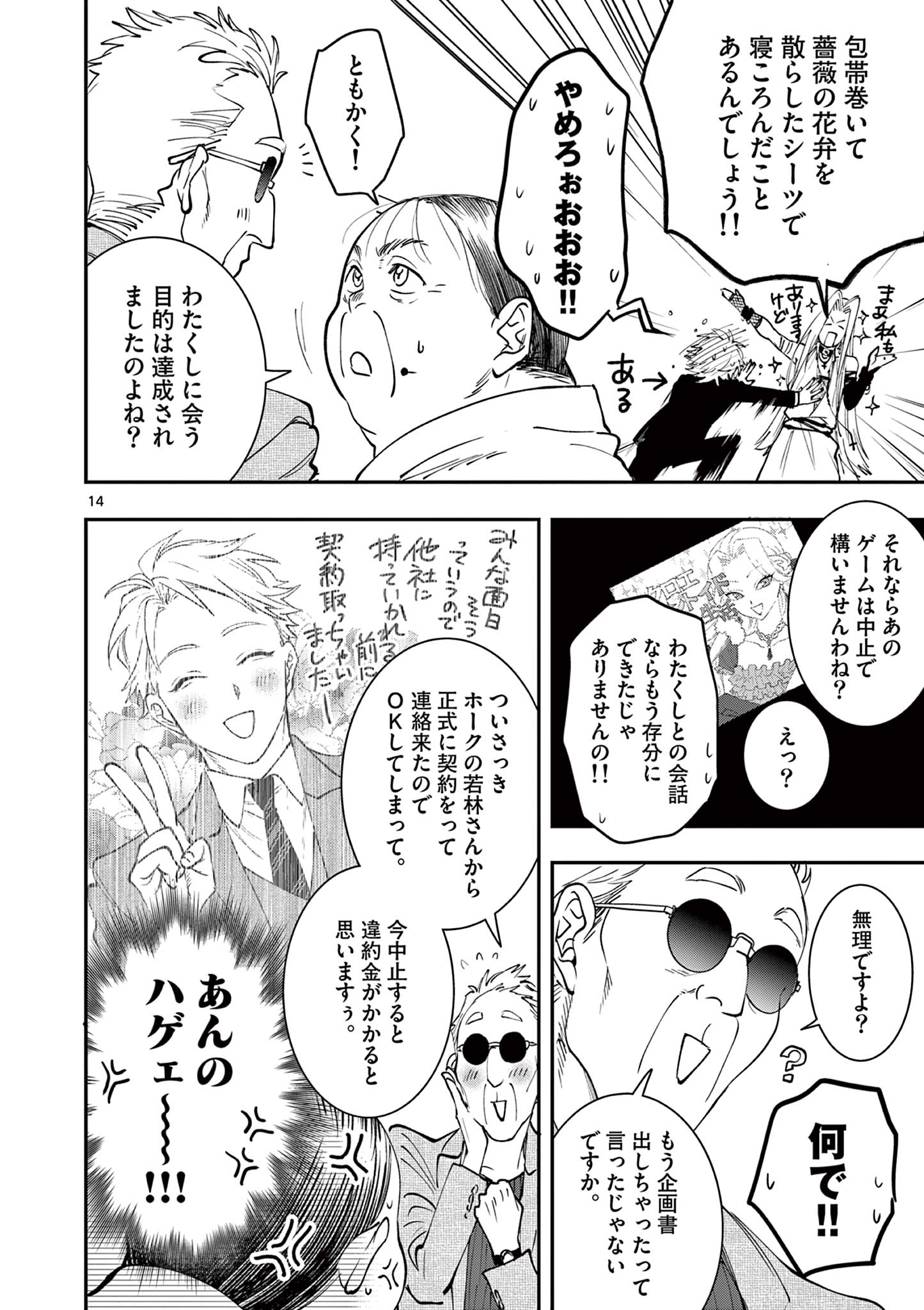 Read OJI TENSEI ~ AKUYAKU REIJOU NO KAREI NARU SEIKATSU ~ Chapter 14 [High Quality / Full] - Page 14 - nicomanga.net