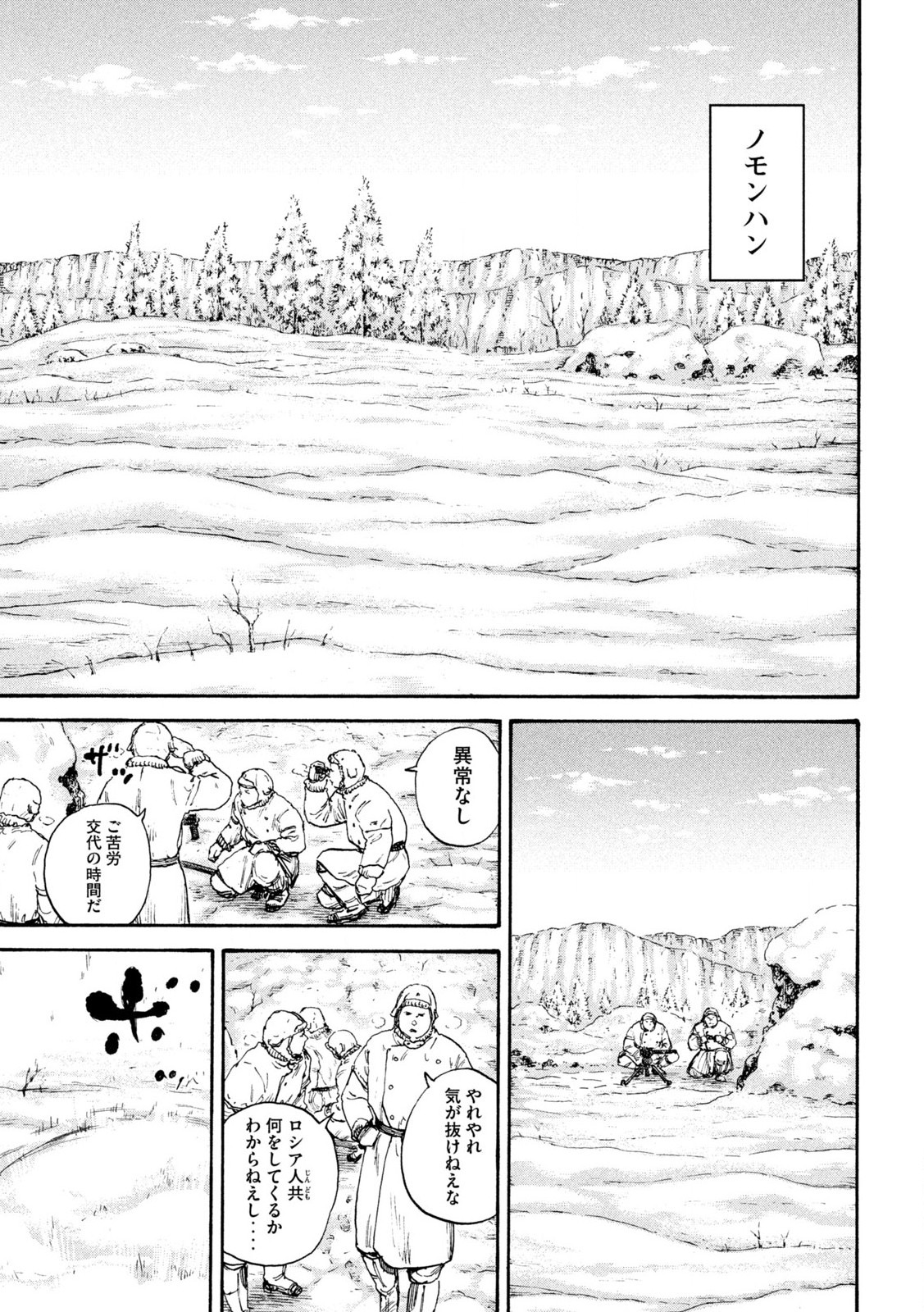 MANSHUU AHEN SQUAD - RAW Chap 204 - Pic 14