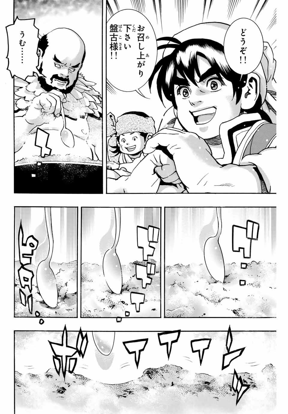 Read CHUUKA ICHIBAN! KIWAMI - RAW Chapter 178 [High Quality / Full] - Page 14 - nicomanga.com