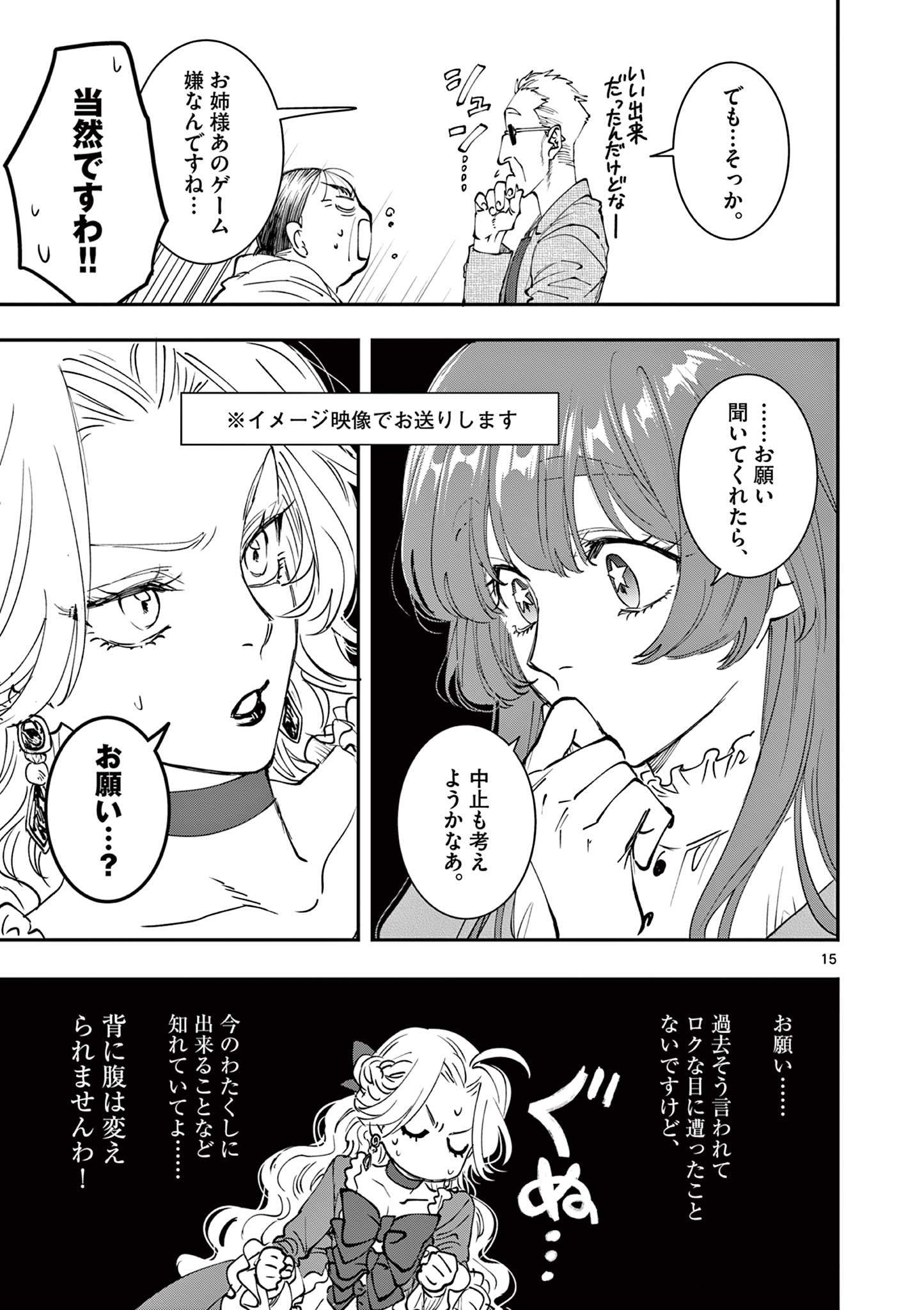 Read OJI TENSEI ~ AKUYAKU REIJOU NO KAREI NARU SEIKATSU ~ Chapter 14 [High Quality / Full] - Page 15 - nicomanga.net