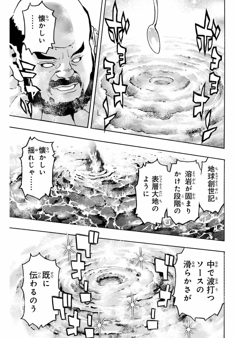 Read CHUUKA ICHIBAN! KIWAMI - RAW Chapter 178 [High Quality / Full] - Page 15 - nicomanga.com