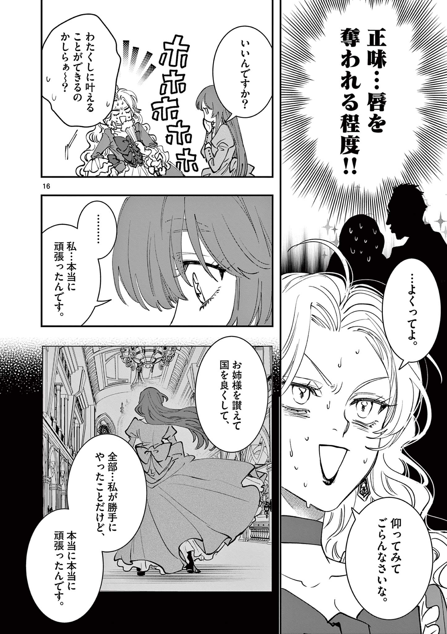 Read OJI TENSEI ~ AKUYAKU REIJOU NO KAREI NARU SEIKATSU ~ Chapter 14 [High Quality / Full] - Page 16 - nicomanga.net