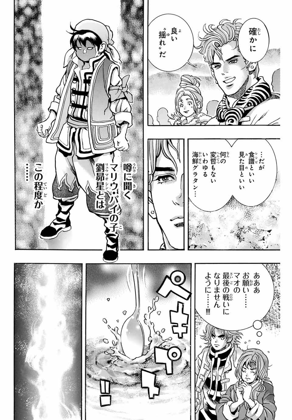 Read CHUUKA ICHIBAN! KIWAMI - RAW Chapter 178 [High Quality / Full] - Page 16 - nicomanga.com