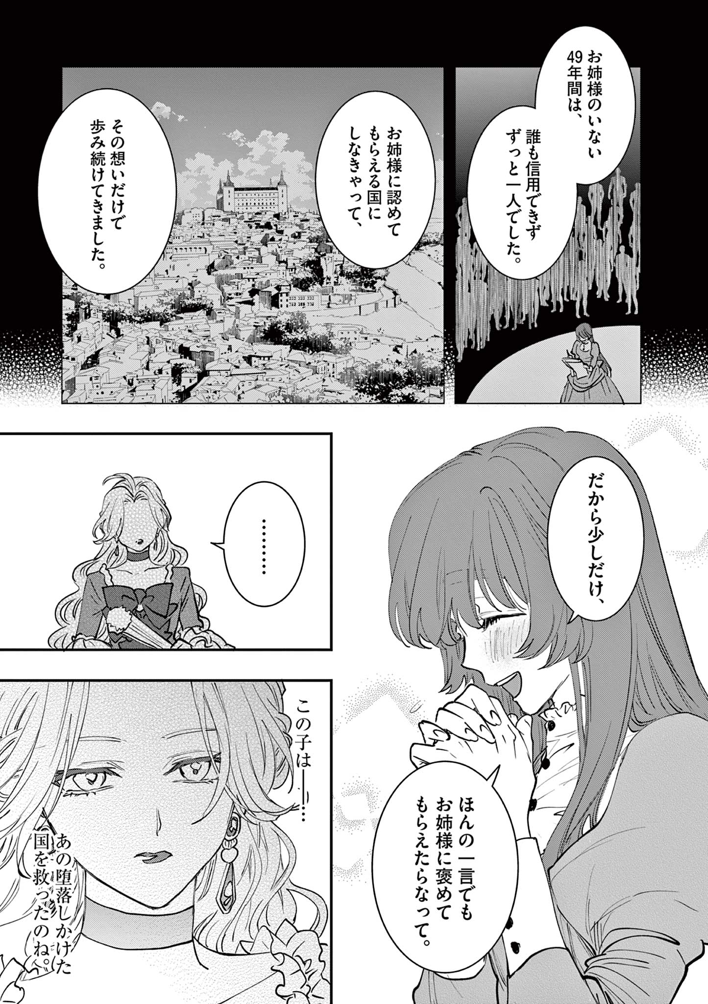 Read OJI TENSEI ~ AKUYAKU REIJOU NO KAREI NARU SEIKATSU ~ Chapter 14 [High Quality / Full] - Page 17 - nicomanga.net