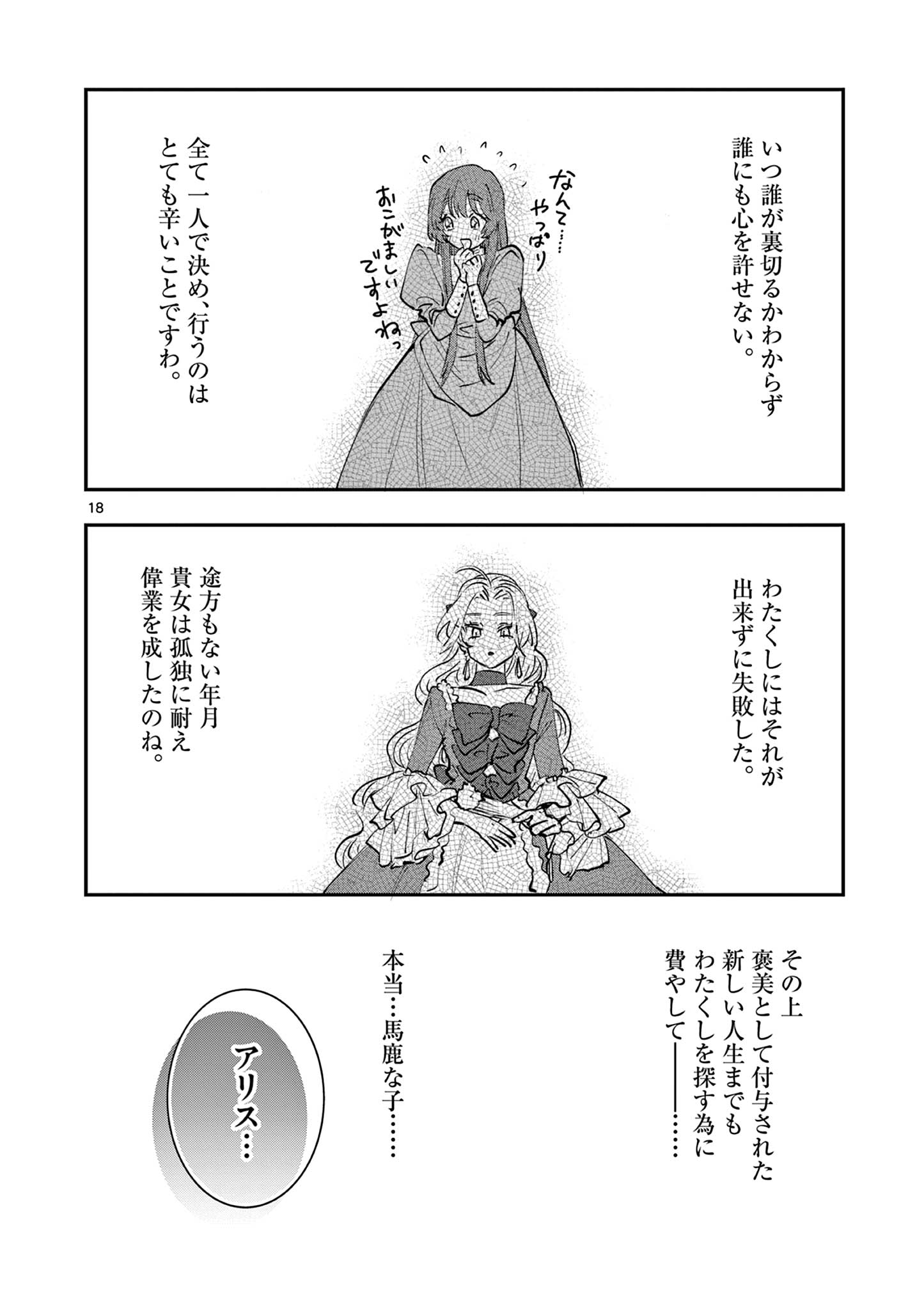 Read OJI TENSEI ~ AKUYAKU REIJOU NO KAREI NARU SEIKATSU ~ Chapter 14 [High Quality / Full] - Page 18 - nicomanga.net