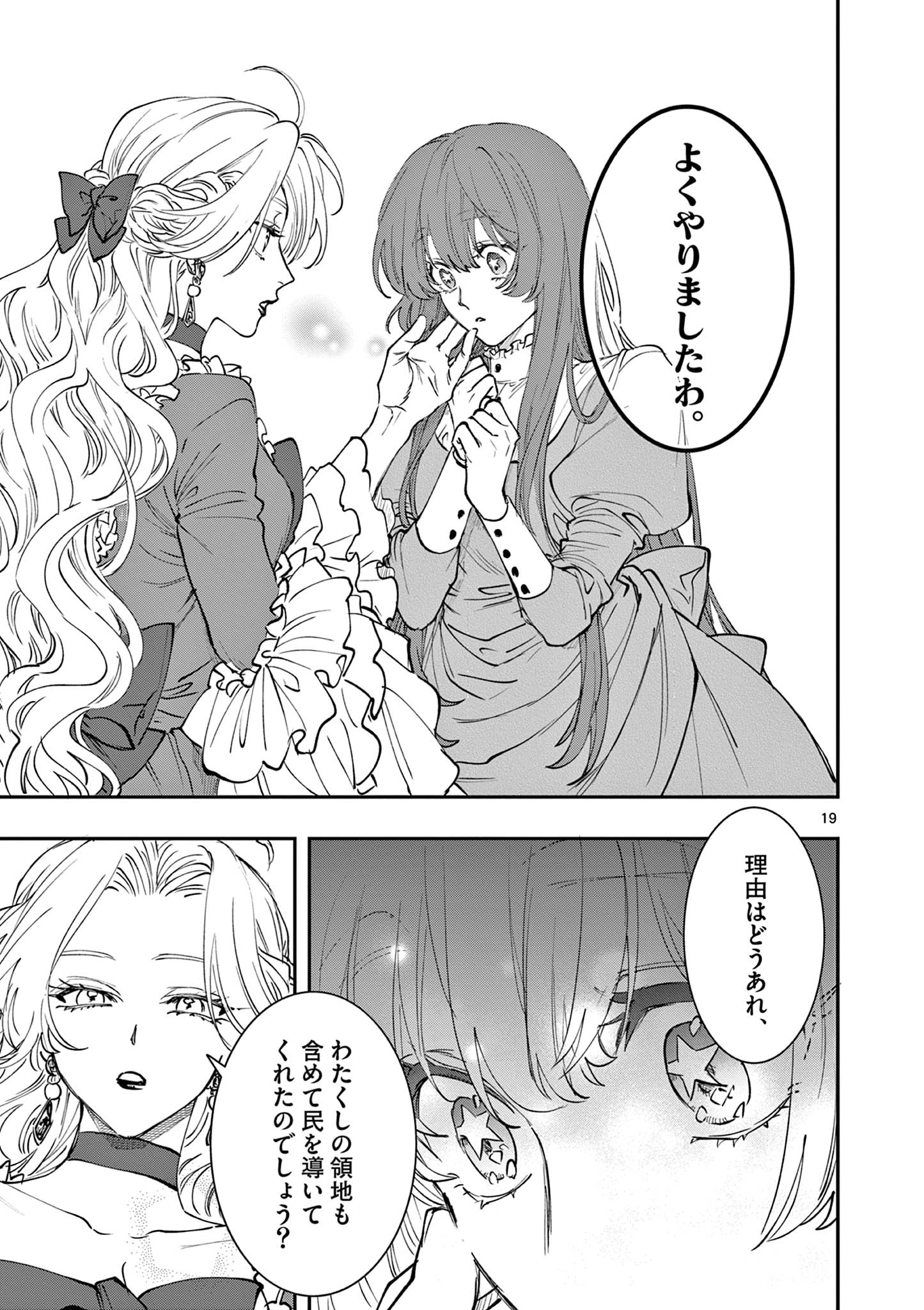 Read OJI TENSEI ~ AKUYAKU REIJOU NO KAREI NARU SEIKATSU ~ Chapter 14 [High Quality / Full] - Page 19 - nicomanga.net
