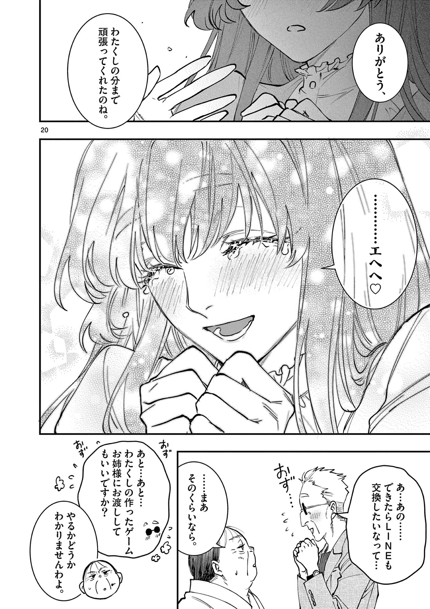 Read OJI TENSEI ~ AKUYAKU REIJOU NO KAREI NARU SEIKATSU ~ Chapter 14 [High Quality / Full] - Page 20 - nicomanga.net