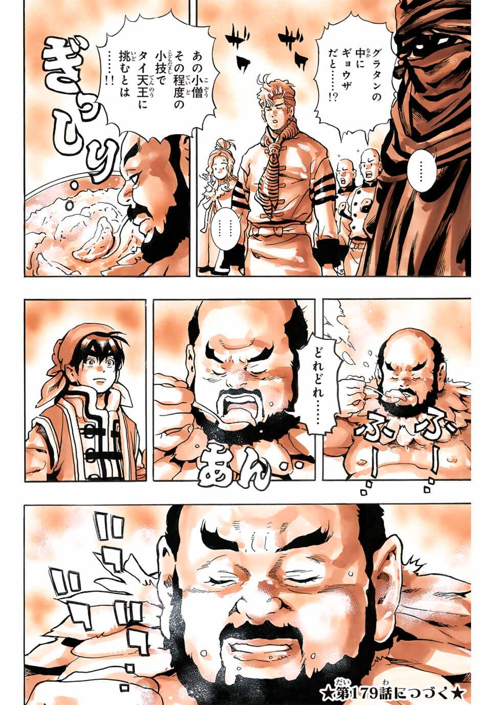 Read CHUUKA ICHIBAN! KIWAMI - RAW Chapter 178 [High Quality / Full] - Page 20 - nicomanga.com