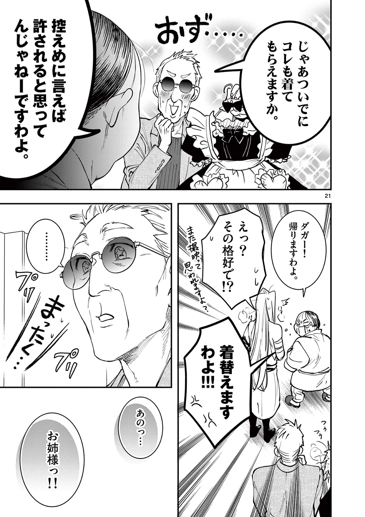 Read OJI TENSEI ~ AKUYAKU REIJOU NO KAREI NARU SEIKATSU ~ Chapter 14 [High Quality / Full] - Page 21 - nicomanga.net