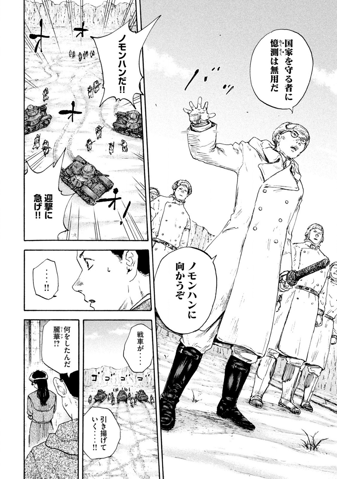 MANSHUU AHEN SQUAD - RAW Chap 204 - Pic 21