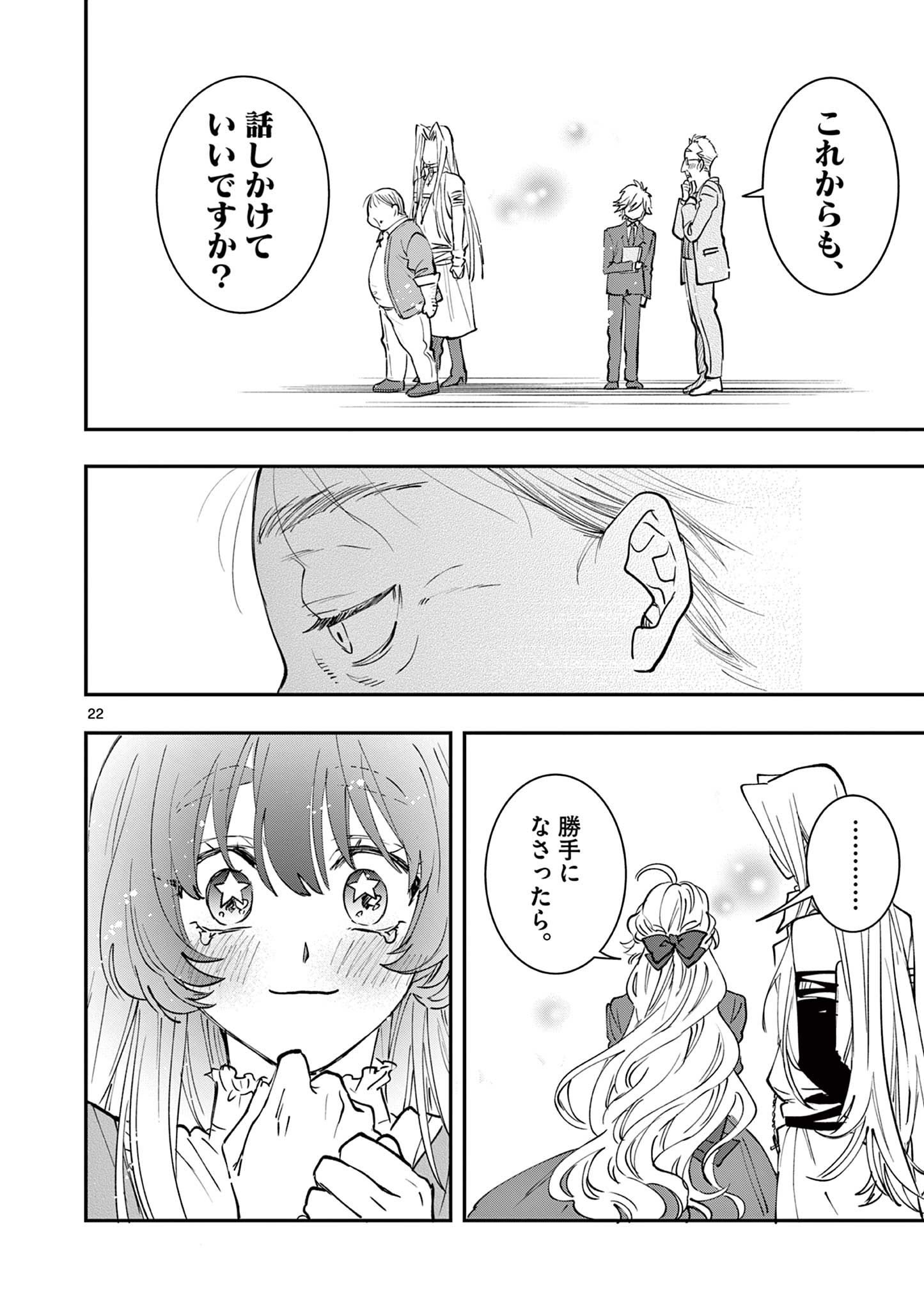 Read OJI TENSEI ~ AKUYAKU REIJOU NO KAREI NARU SEIKATSU ~ Chapter 14 [High Quality / Full] - Page 22 - nicomanga.net