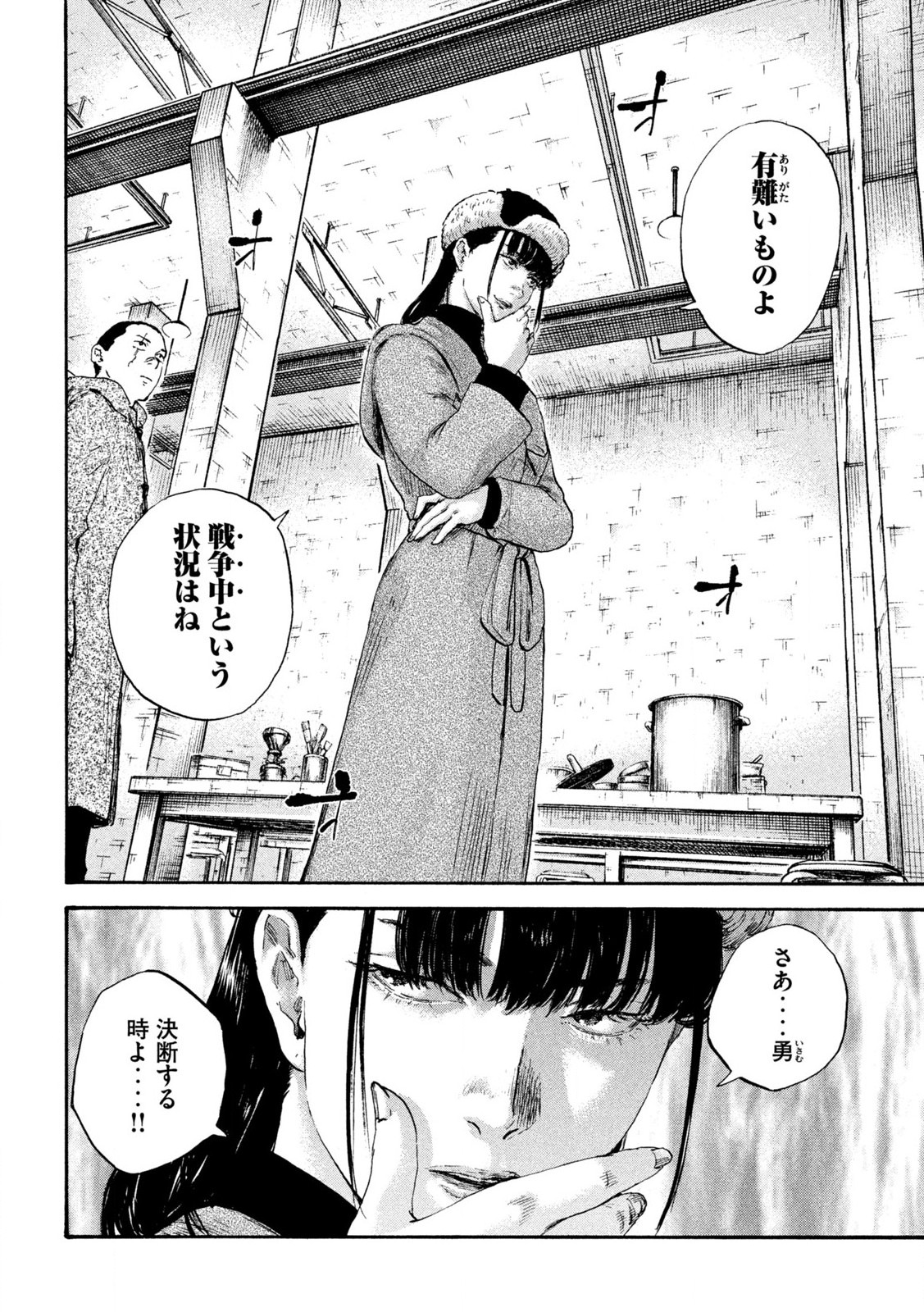 MANSHUU AHEN SQUAD - RAW Chap 204 - Pic 23