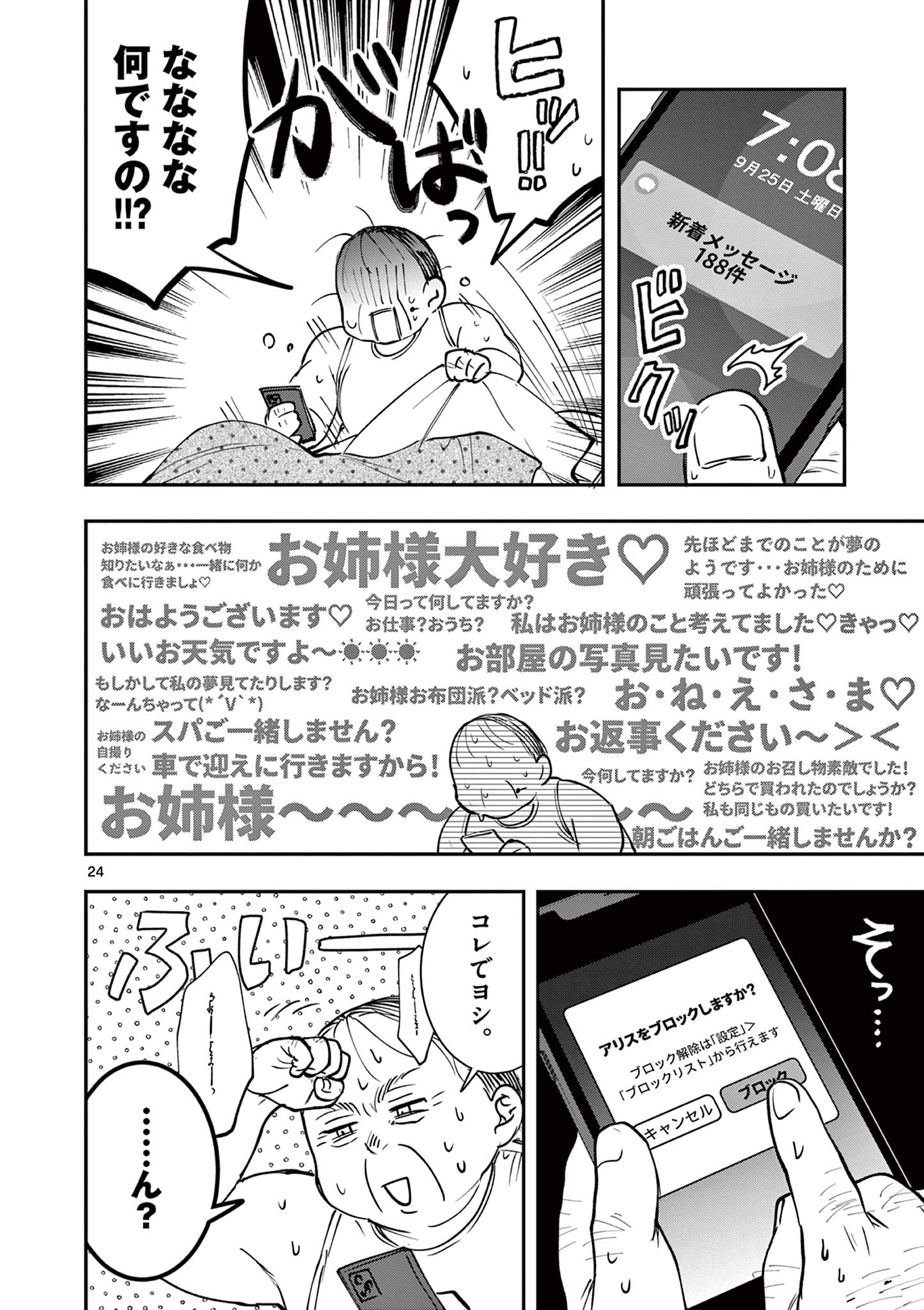 Read OJI TENSEI ~ AKUYAKU REIJOU NO KAREI NARU SEIKATSU ~ Chapter 14 [High Quality / Full] - Page 24 - nicomanga.net