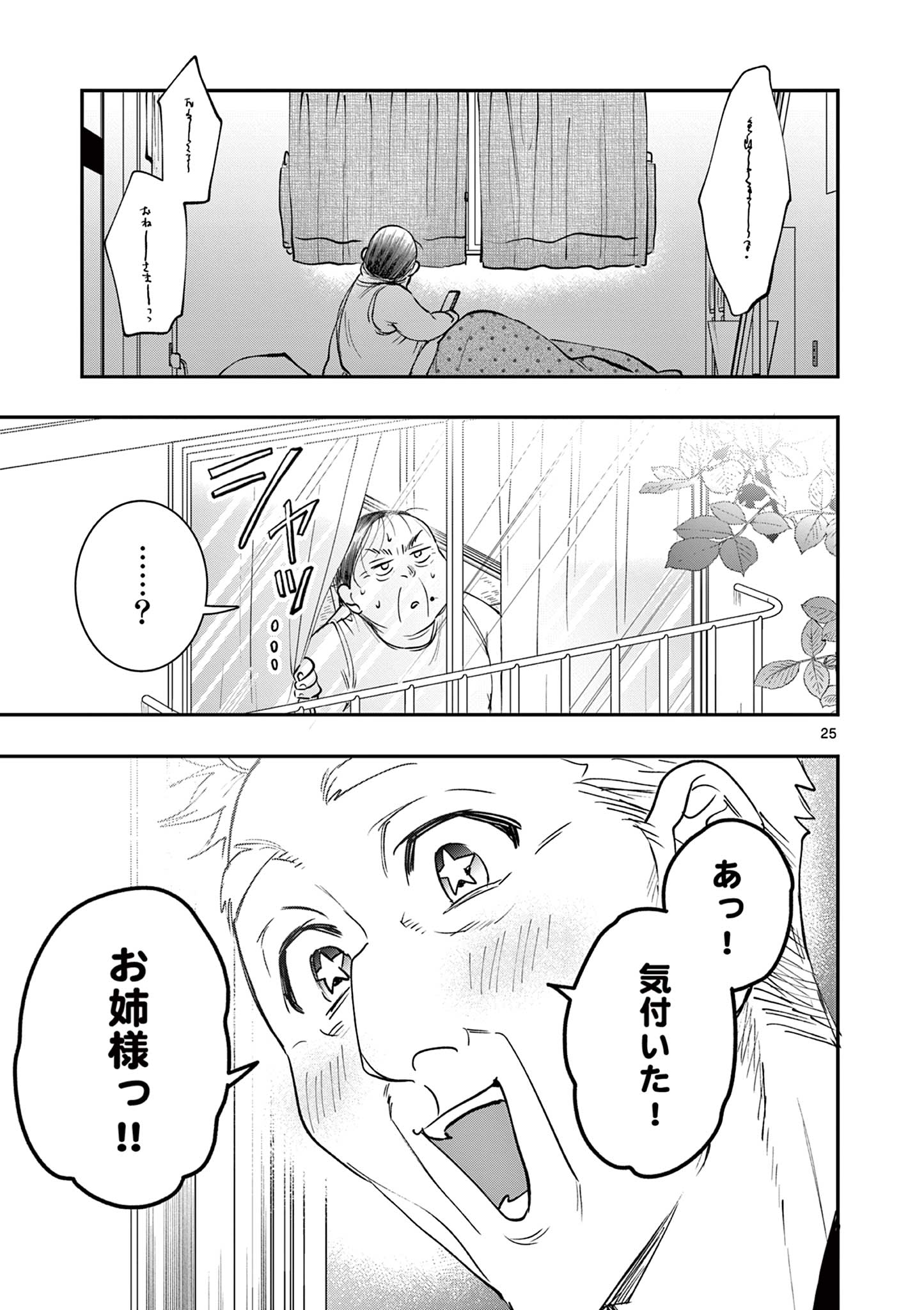 Read OJI TENSEI ~ AKUYAKU REIJOU NO KAREI NARU SEIKATSU ~ Chapter 14 [High Quality / Full] - Page 25 - nicomanga.net