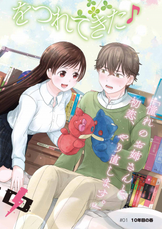 Hajimemashite #hatsukoi Haishinchuu
