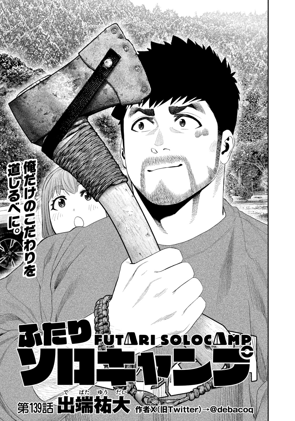 Solo Camping Chapter 139 page 1 - nihonkuni.com