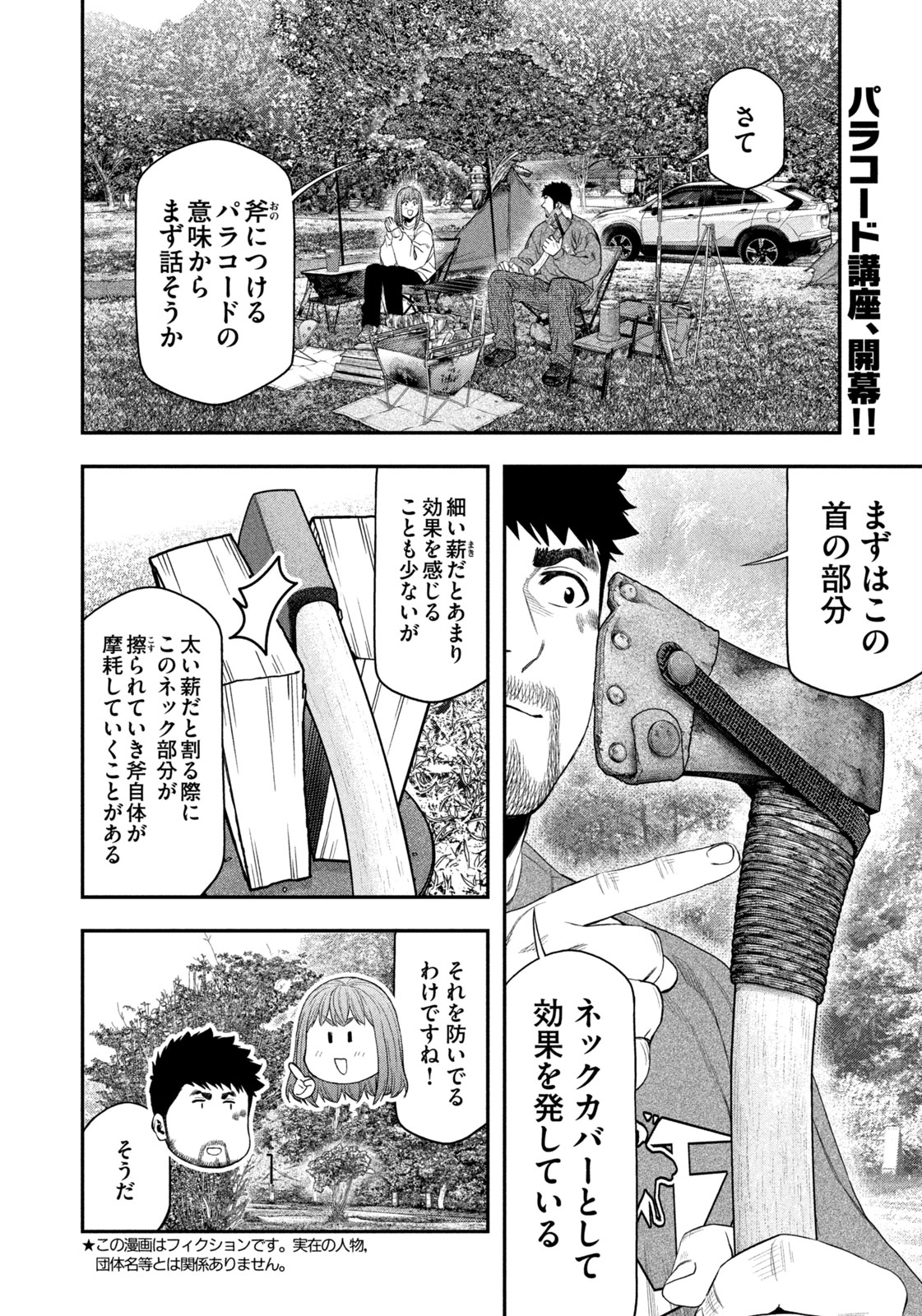 Solo Camping Chapter 139 page 2 - nihonkuni.com