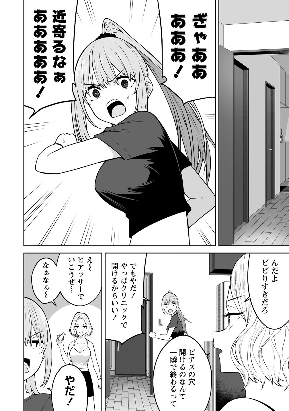 Read IMAIZUMIN-CHI WA DOUYARA GAL NO TAMARIBA NI NATTERU RASHII Chapter 39 [High Quality / Full] - Page 2 - nicomanga.net