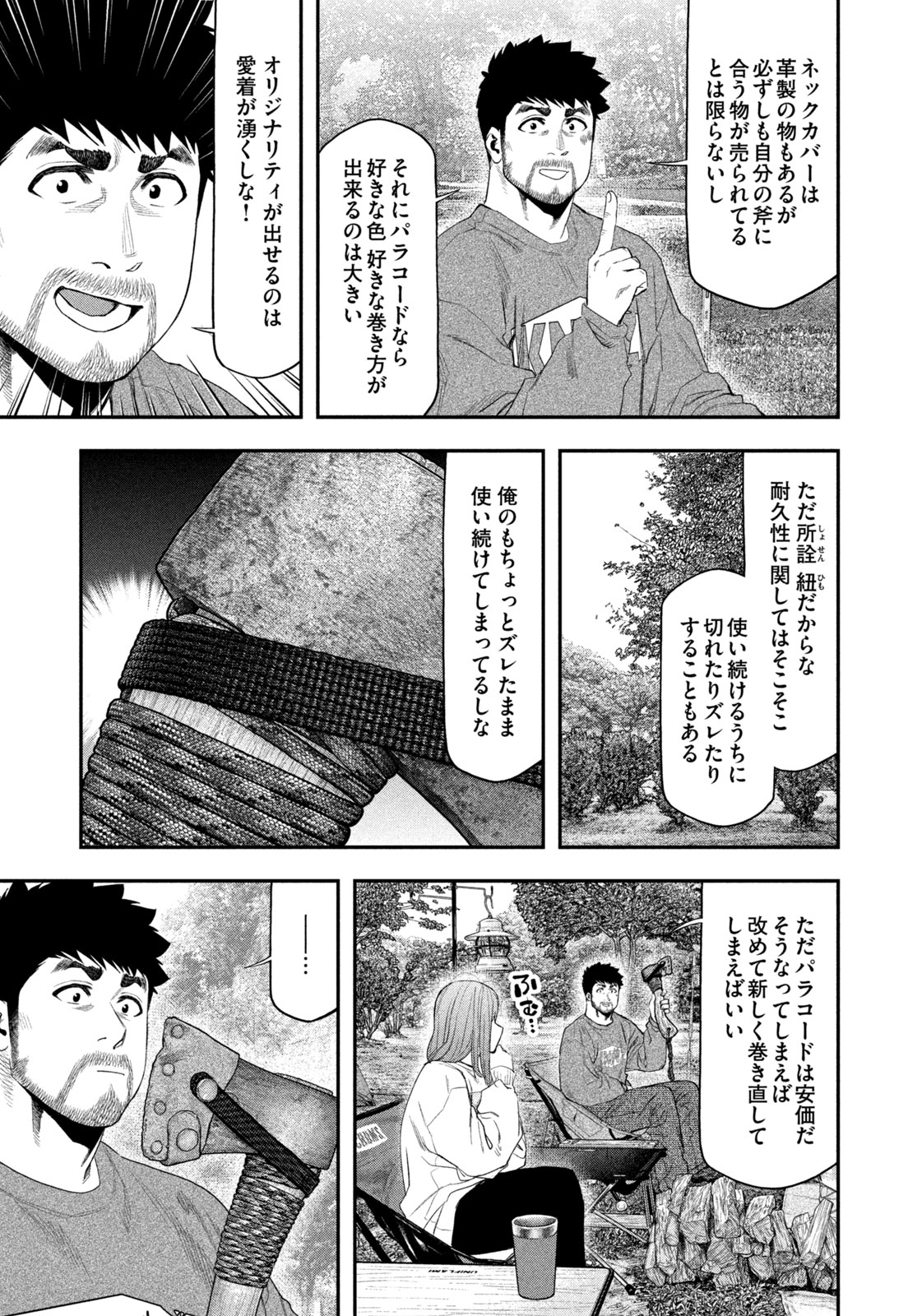 Solo Camping Chapter 139 page 3 - nihonkuni.com