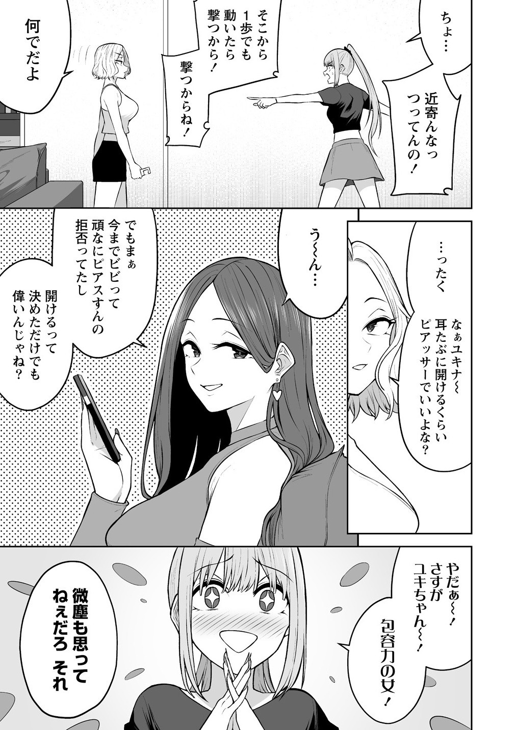 Read IMAIZUMIN-CHI WA DOUYARA GAL NO TAMARIBA NI NATTERU RASHII Chapter 39 [High Quality / Full] - Page 3 - nicomanga.net