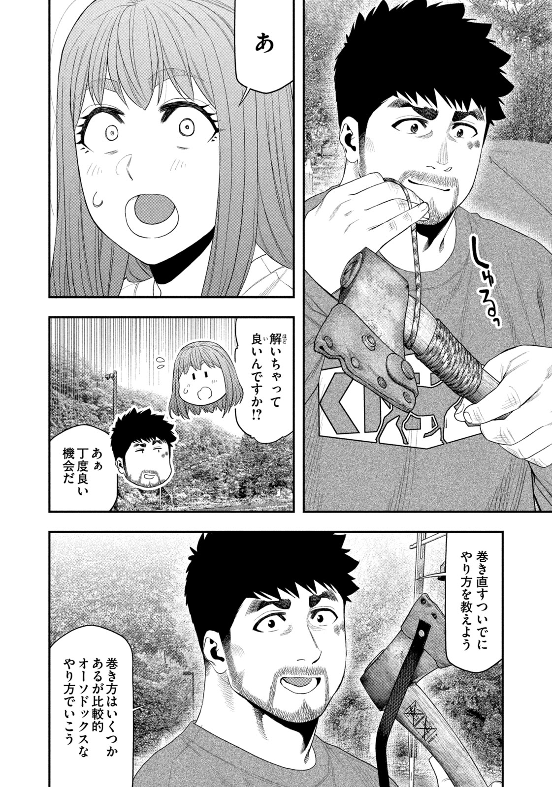Solo Camping Chapter 139 page 4 - nihonkuni.com