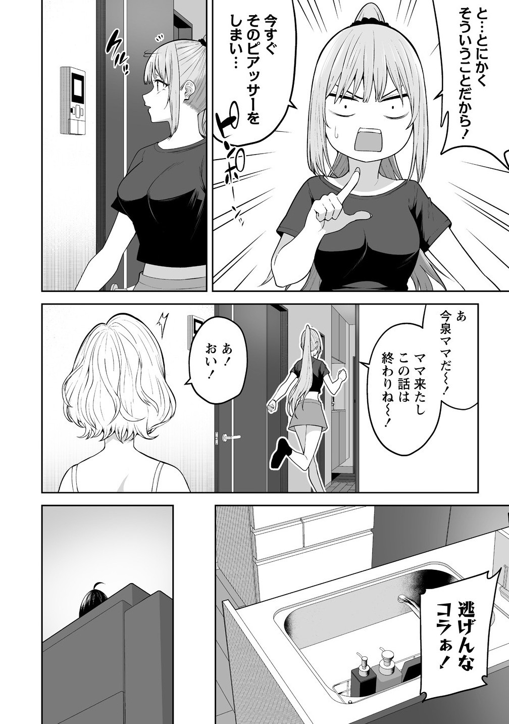 Read IMAIZUMIN-CHI WA DOUYARA GAL NO TAMARIBA NI NATTERU RASHII Chapter 39 [High Quality / Full] - Page 4 - nicomanga.net