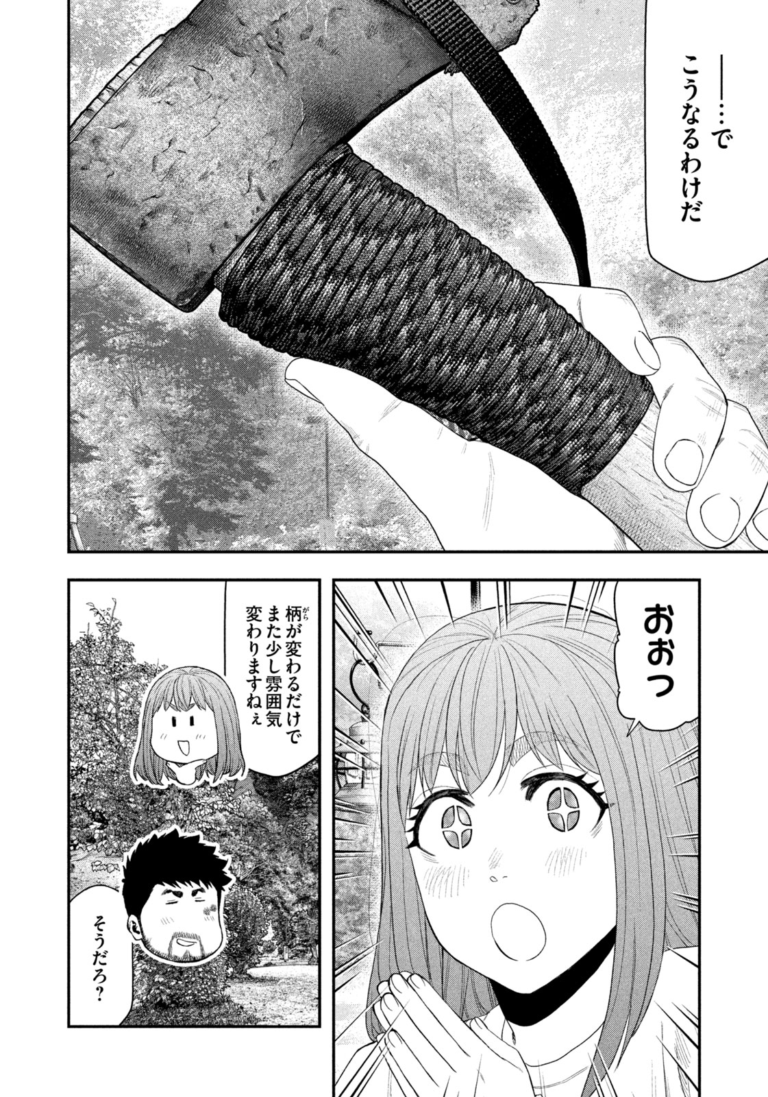 Solo Camping Chapter 139 page 6 - nihonkuni.com