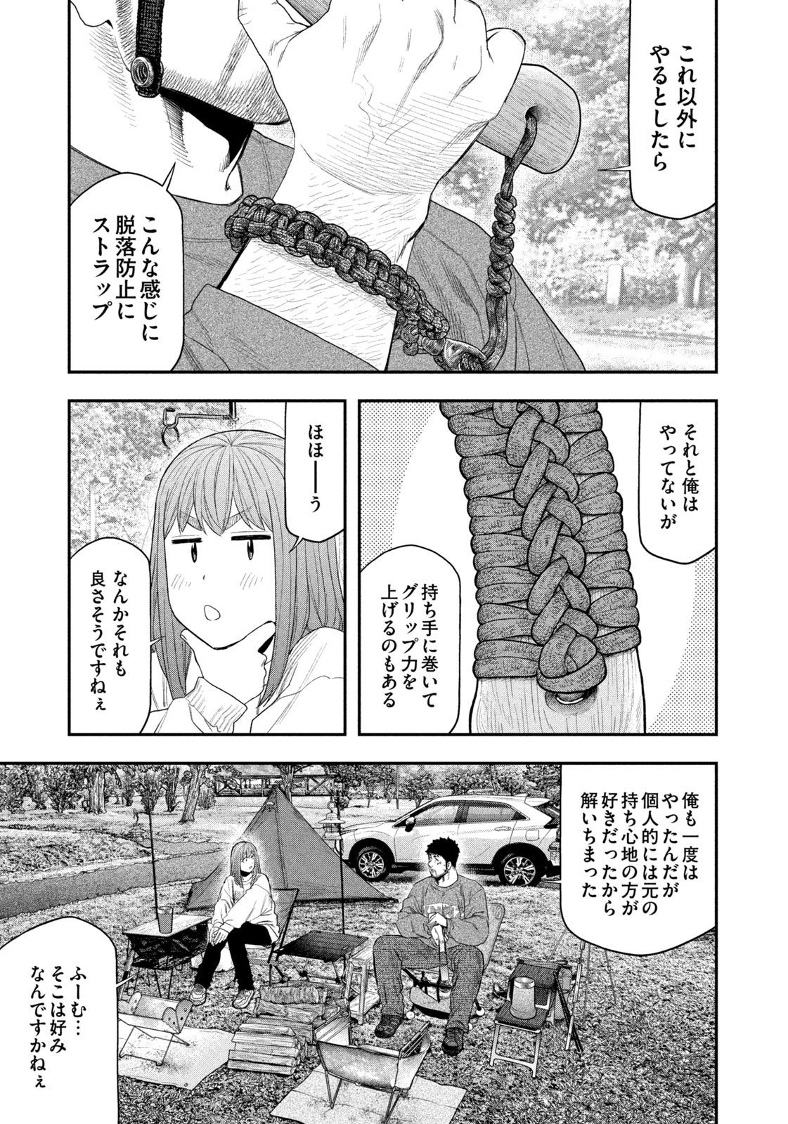 Solo Camping Chapter 139 page 7 - nihonkuni.com