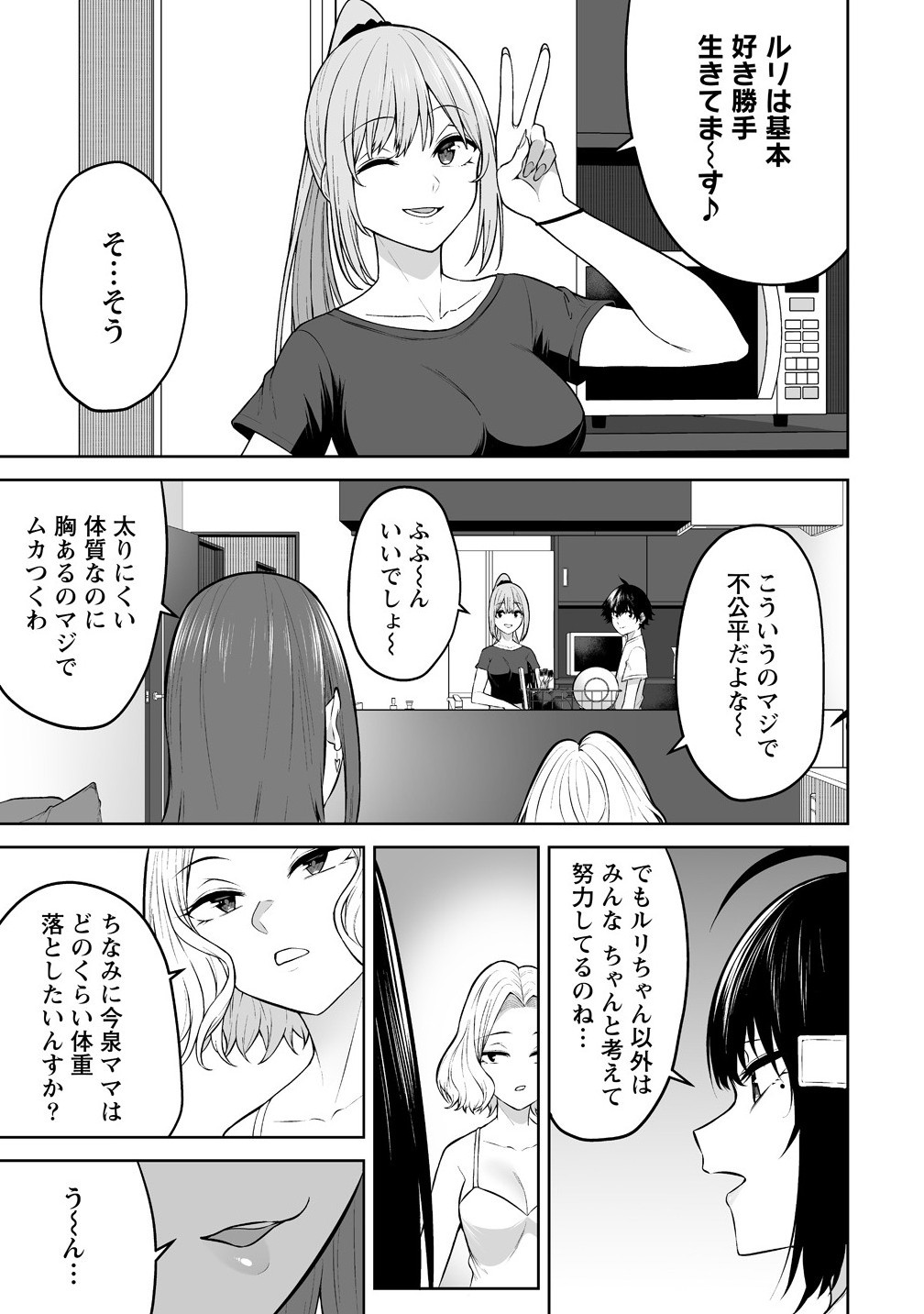Read IMAIZUMIN-CHI WA DOUYARA GAL NO TAMARIBA NI NATTERU RASHII Chapter 39 [High Quality / Full] - Page 7 - nicomanga.net