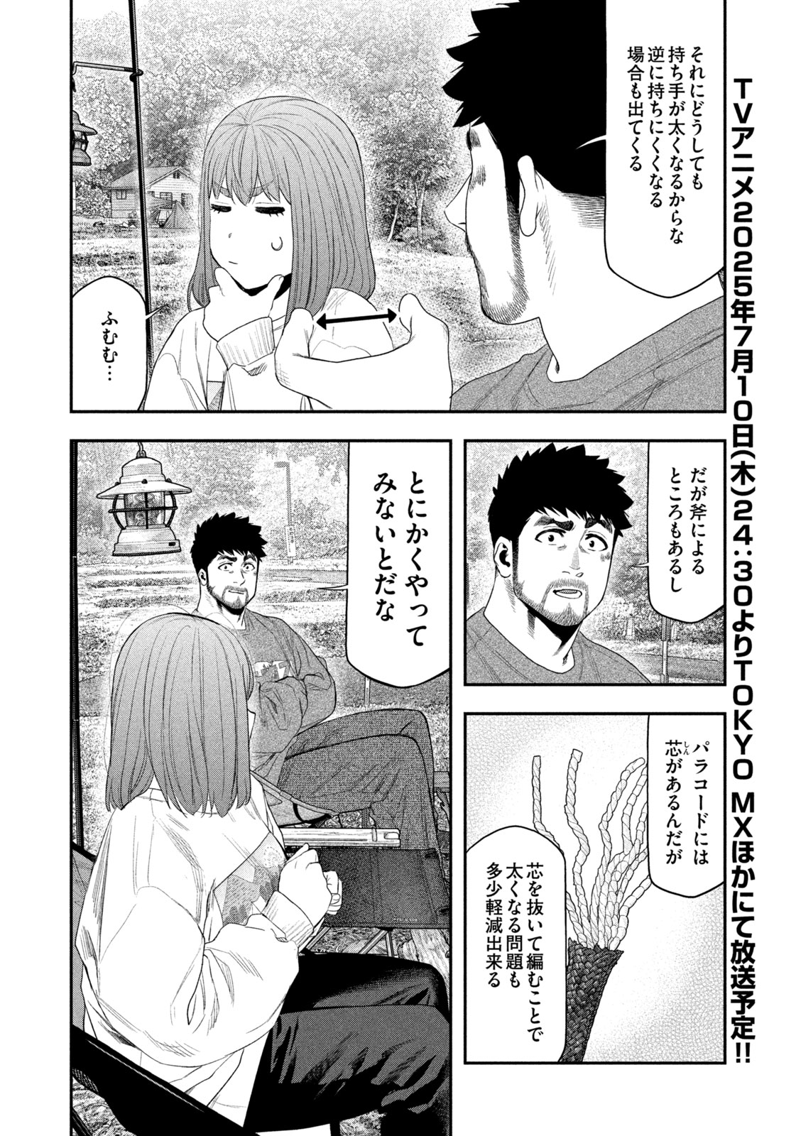 Solo Camping Chapter 139 page 8 - nihonkuni.com