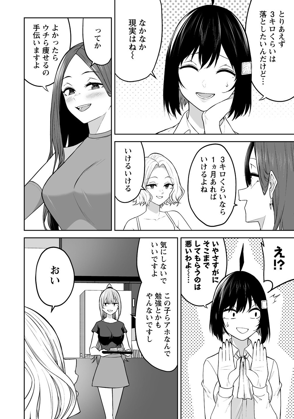 Read IMAIZUMIN-CHI WA DOUYARA GAL NO TAMARIBA NI NATTERU RASHII Chapter 39 [High Quality / Full] - Page 8 - nicomanga.net