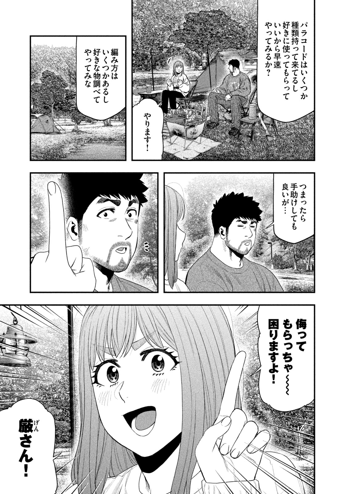 Solo Camping Chapter 139 page 9 - nihonkuni.com