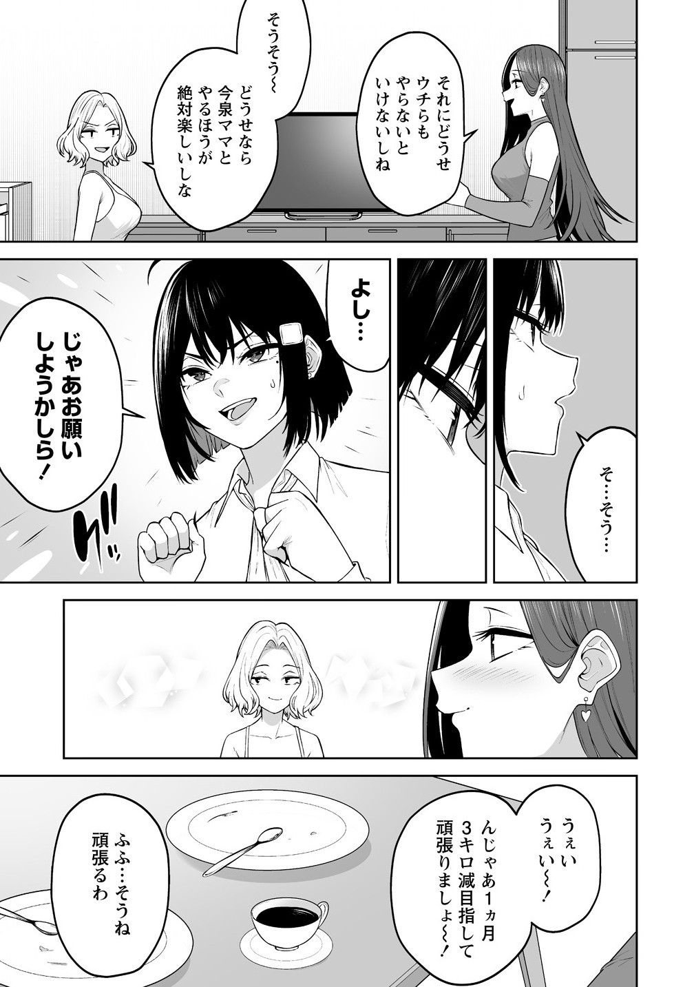 Read IMAIZUMIN-CHI WA DOUYARA GAL NO TAMARIBA NI NATTERU RASHII Chapter 39 [High Quality / Full] - Page 9 - nicomanga.net