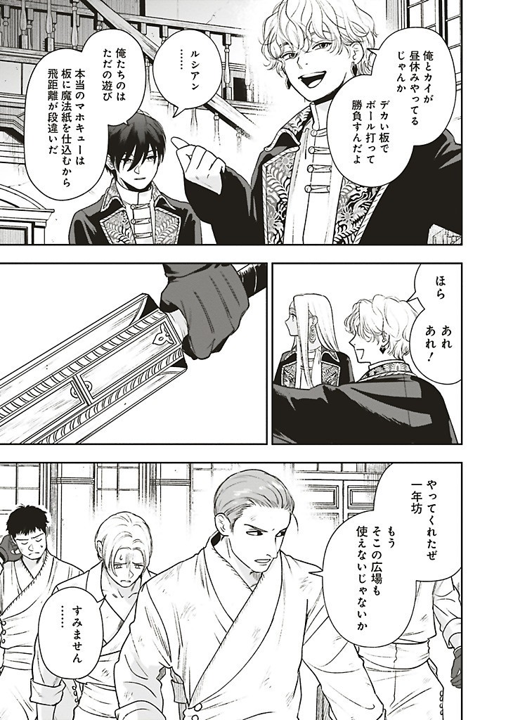 Read SHI NI MODORI NO MAHOU GAKKOU SEIKATSU WO, MOTO KOIBITO TO PROLOGUE KARA (※TADASHI, KOUKANDO WA ZERO) Chapter 25.3 [High Quality / Full] - Page 9 - nicomanga.net