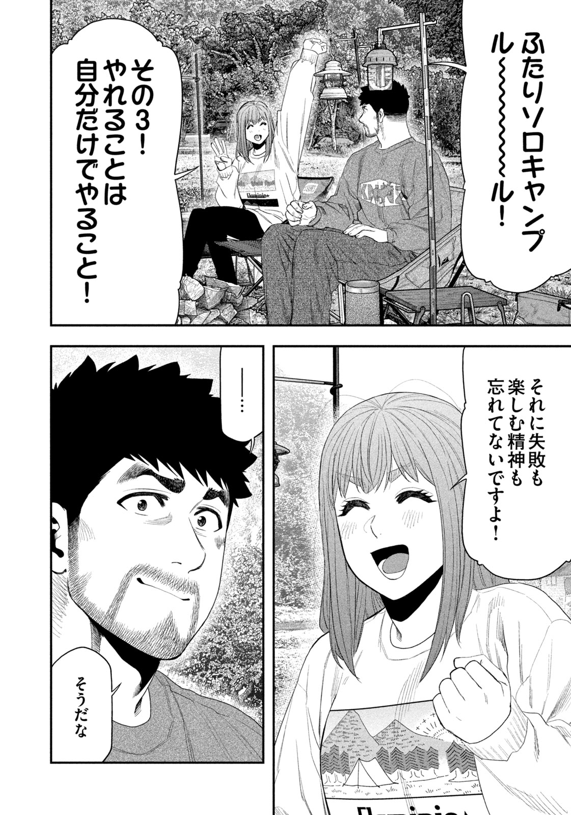 Solo Camping Chapter 139 page 10 - nihonkuni.com