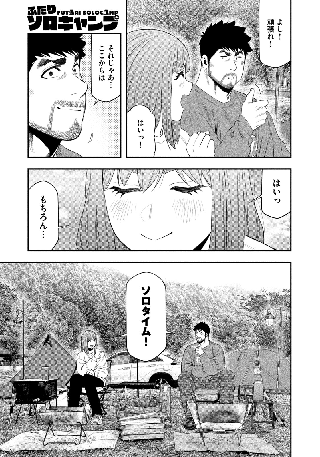 Solo Camping Chapter 139 page 11 - nihonkuni.com