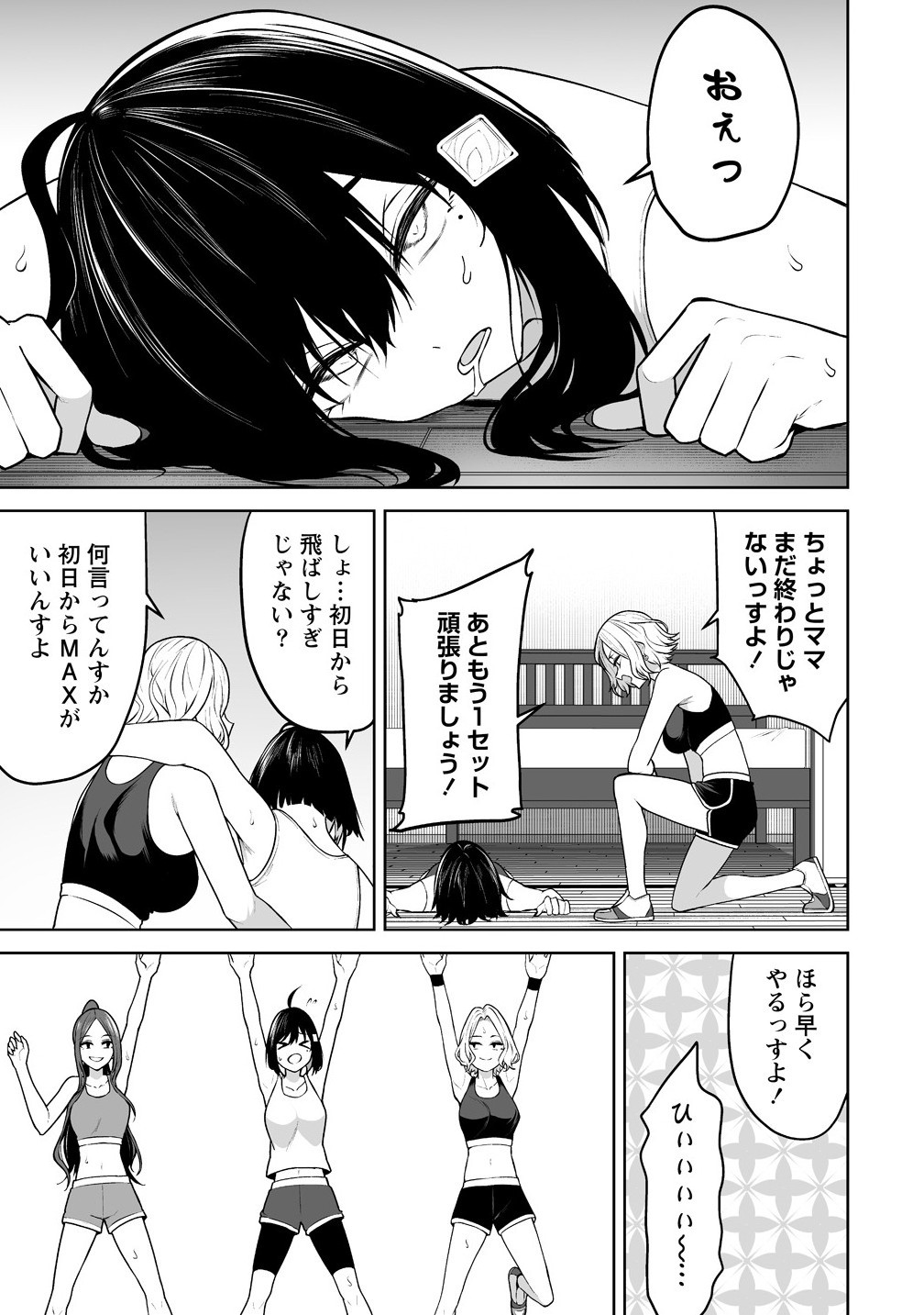 Read IMAIZUMIN-CHI WA DOUYARA GAL NO TAMARIBA NI NATTERU RASHII Chapter 39 [High Quality / Full] - Page 11 - nicomanga.net