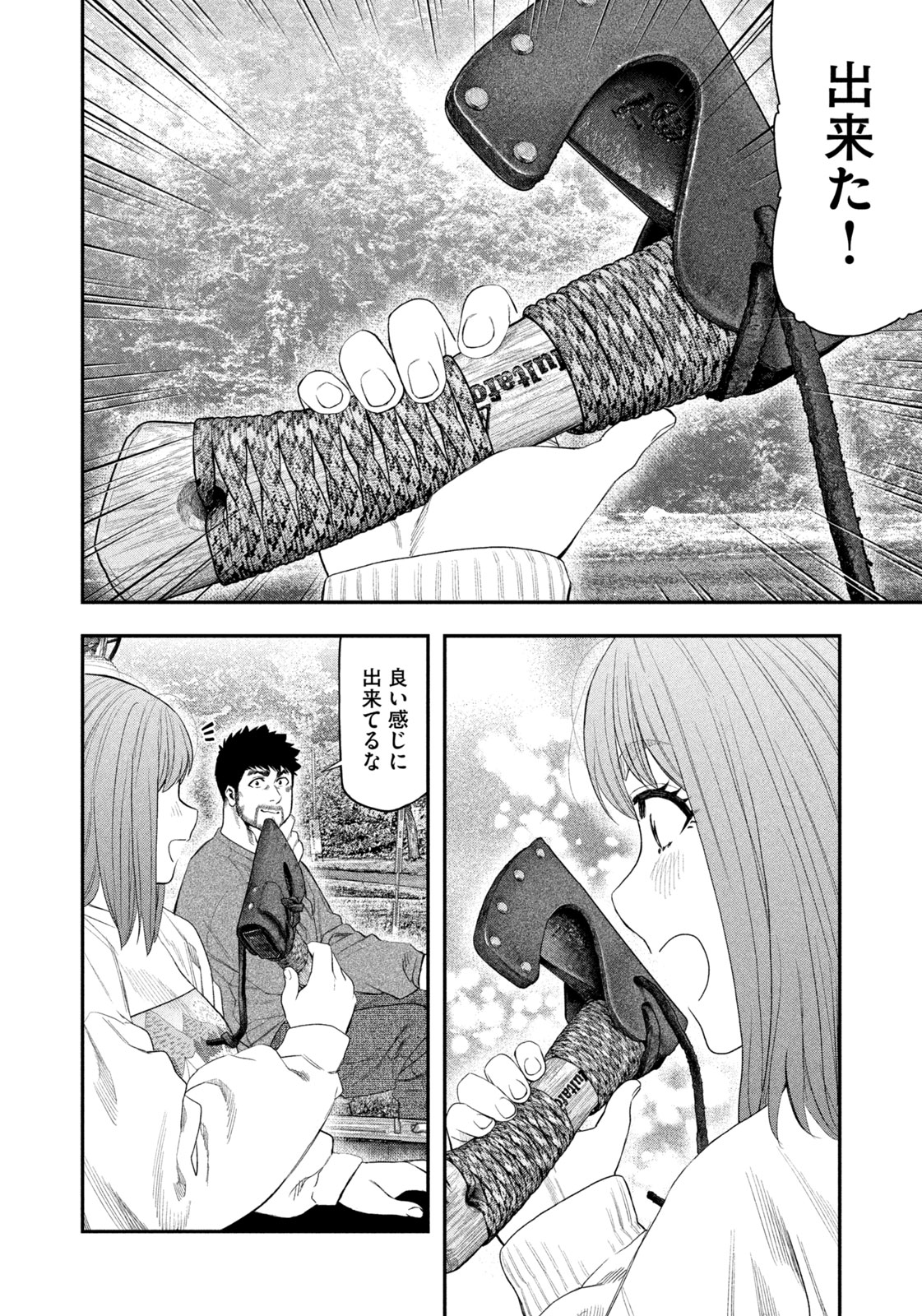Solo Camping Chapter 139 page 16 - nihonkuni.com