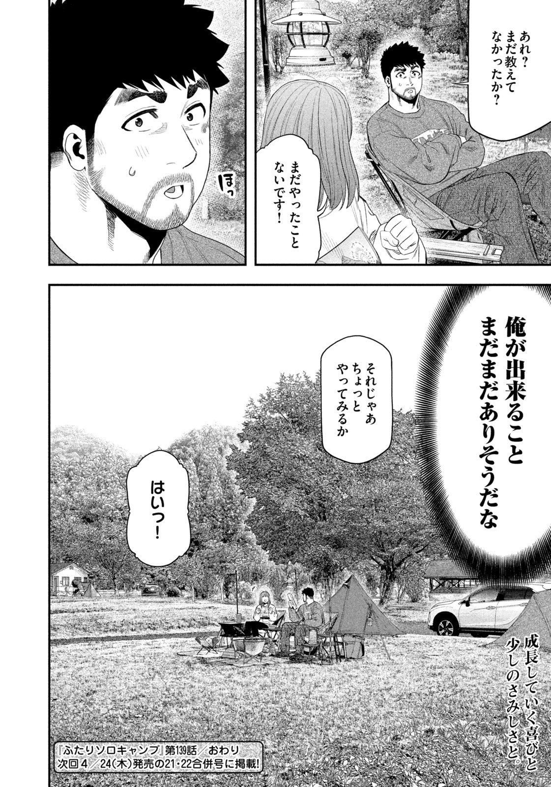 Solo Camping Chapter 139 page 18 - nihonkuni.com