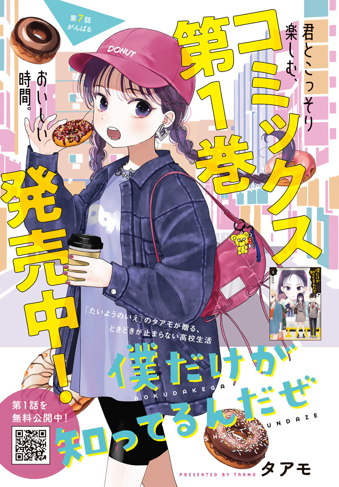Boku dake ga Shitteru n da ze Chapter 7 page 1 - nihonkuni.com