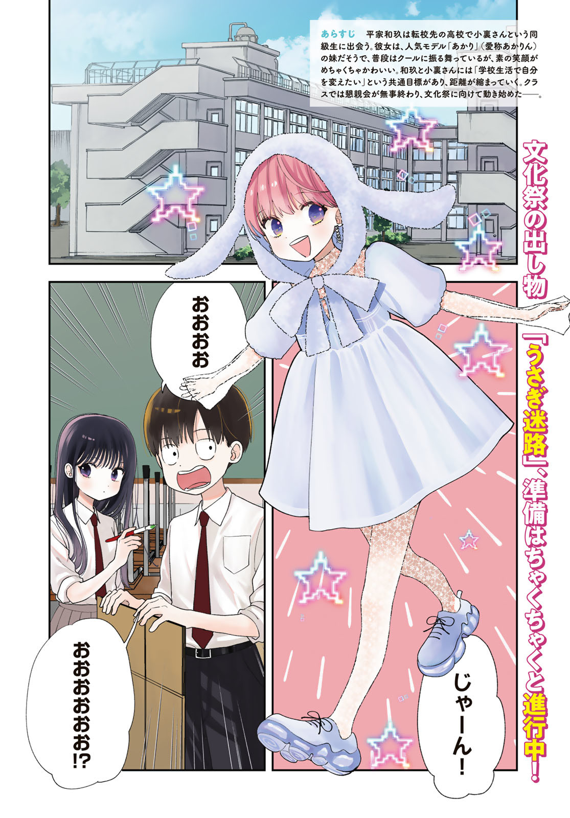 Boku dake ga Shitteru n da ze Chapter 7 page 2 - nihonkuni.com