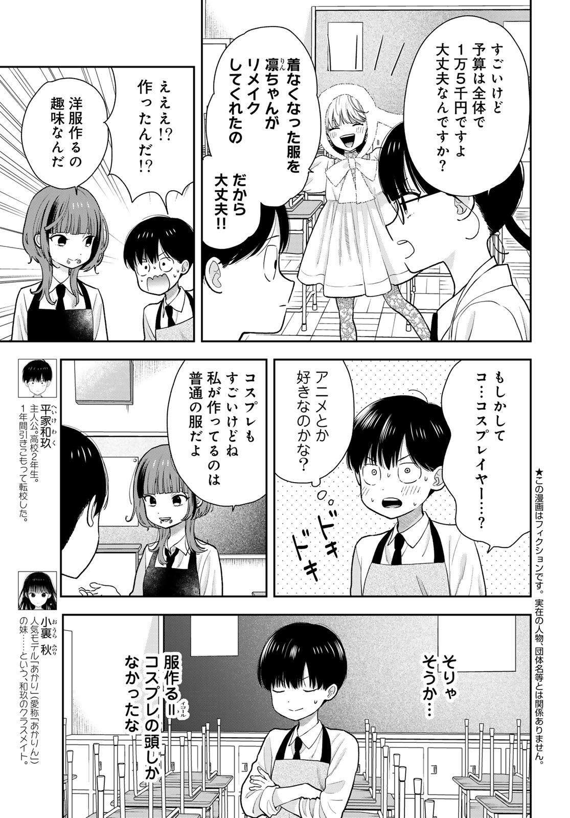 Boku dake ga Shitteru n da ze Chapter 7 page 3 - nihonkuni.com